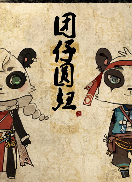 00团仔圆妞海报1.jpg
